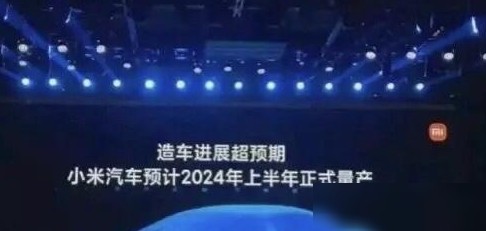 小米市值蒸发，造车成因？