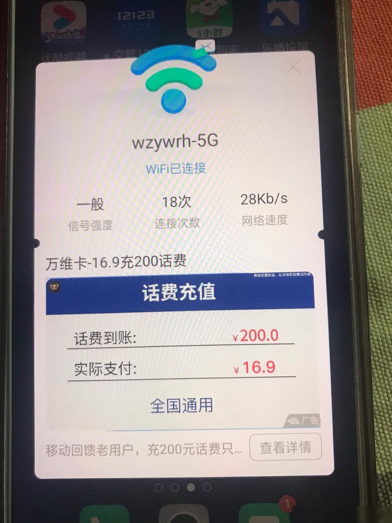 手机WiFi弹窗广告清除方法