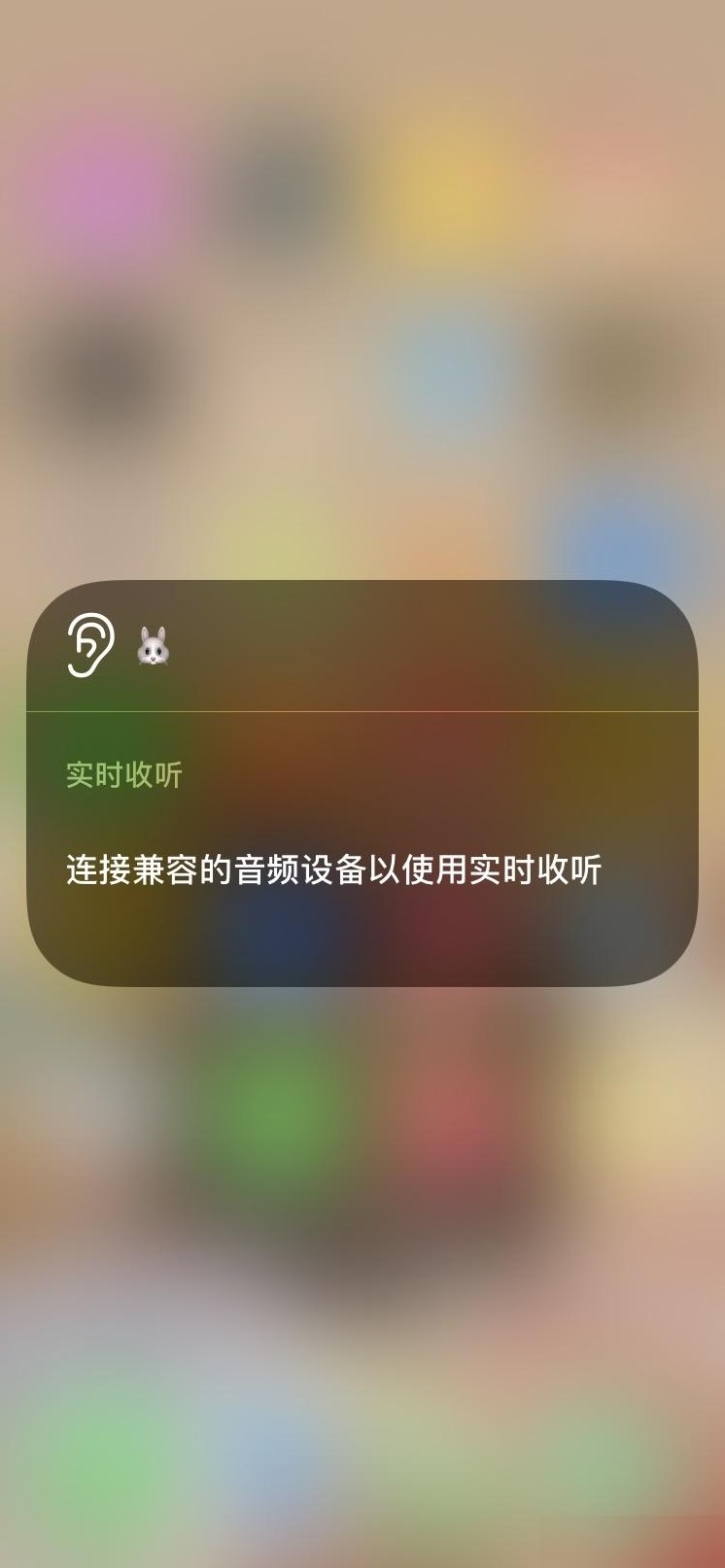 iPhone听觉功能无法开启