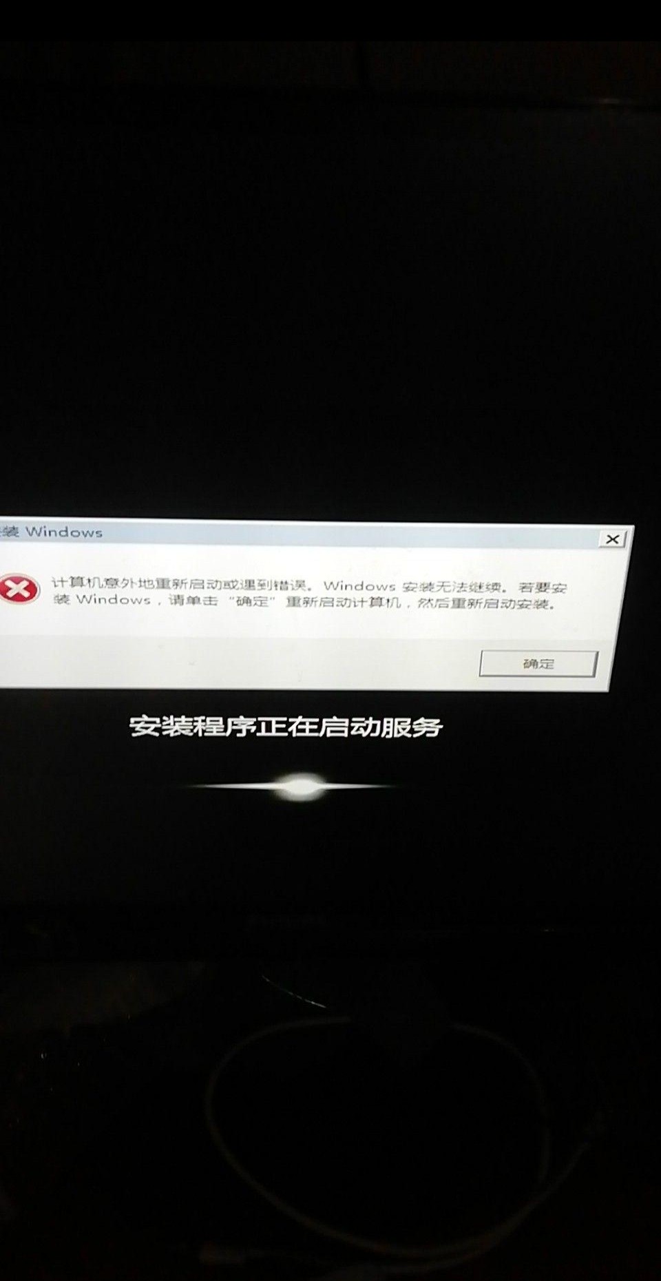 Win7系统安装失败原因解析