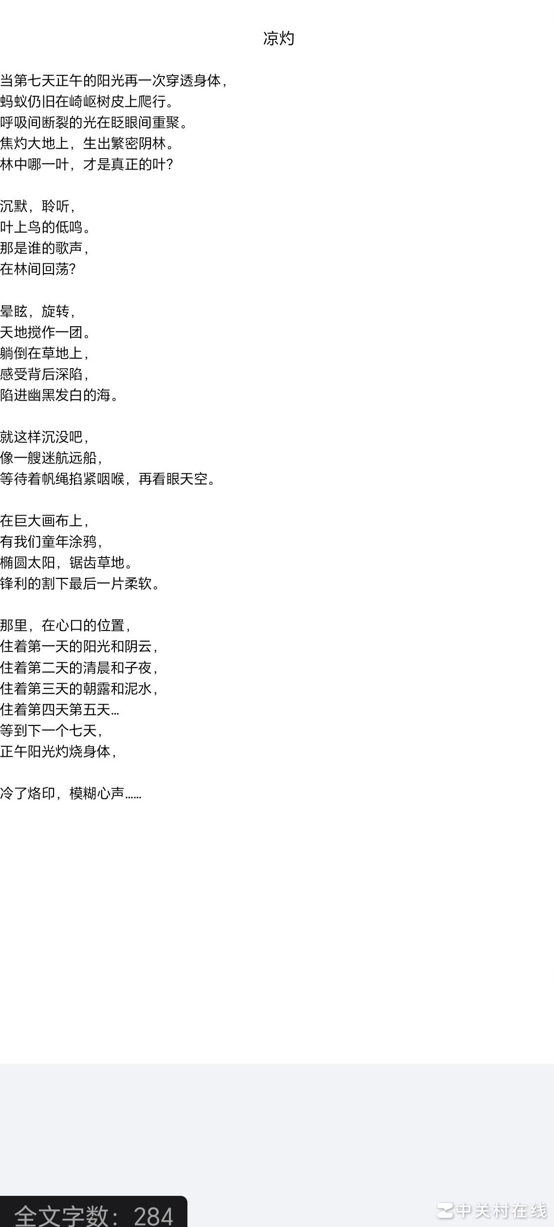 现代诗自评，还有哪些不足？