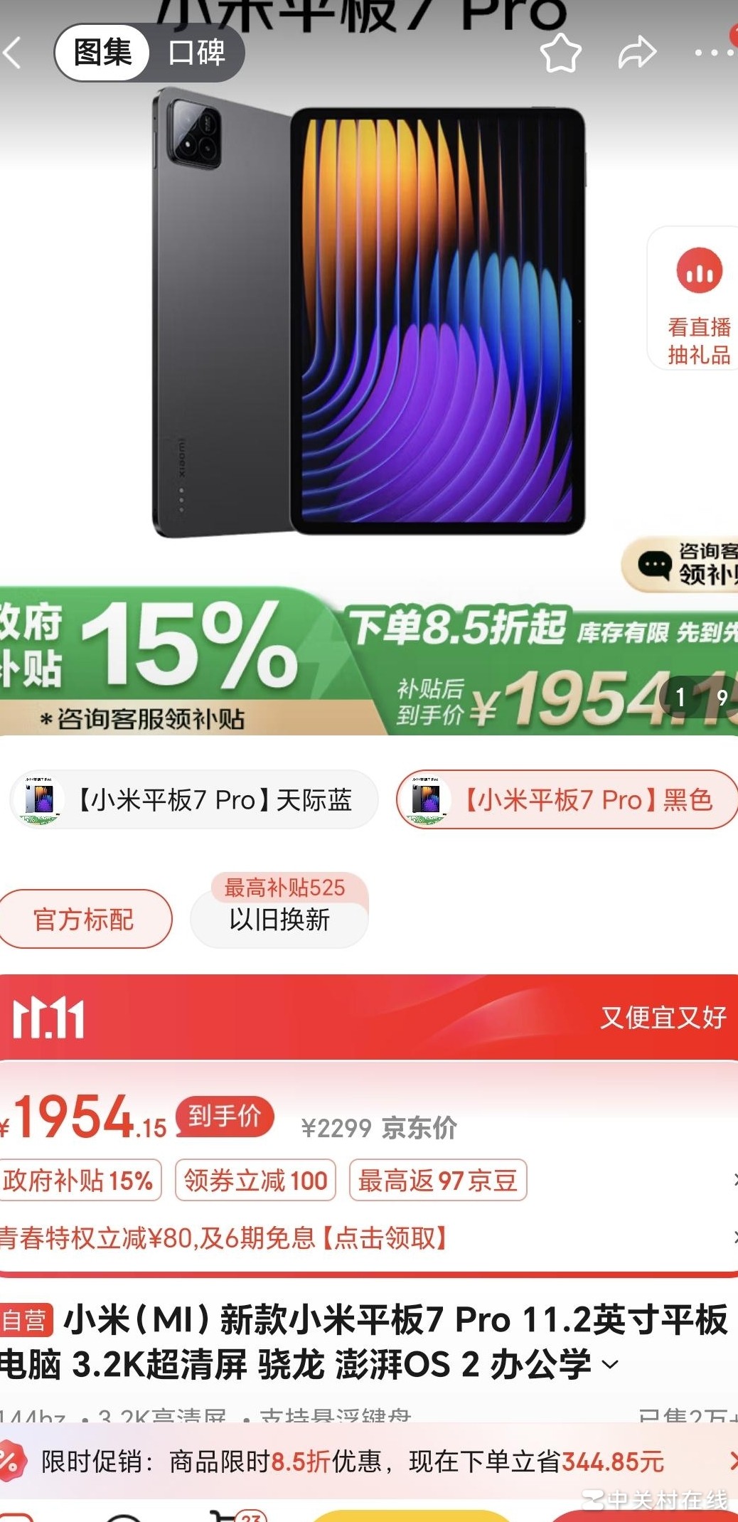 小米平板7 Pro vs 荣耀GT Pro怎么选
