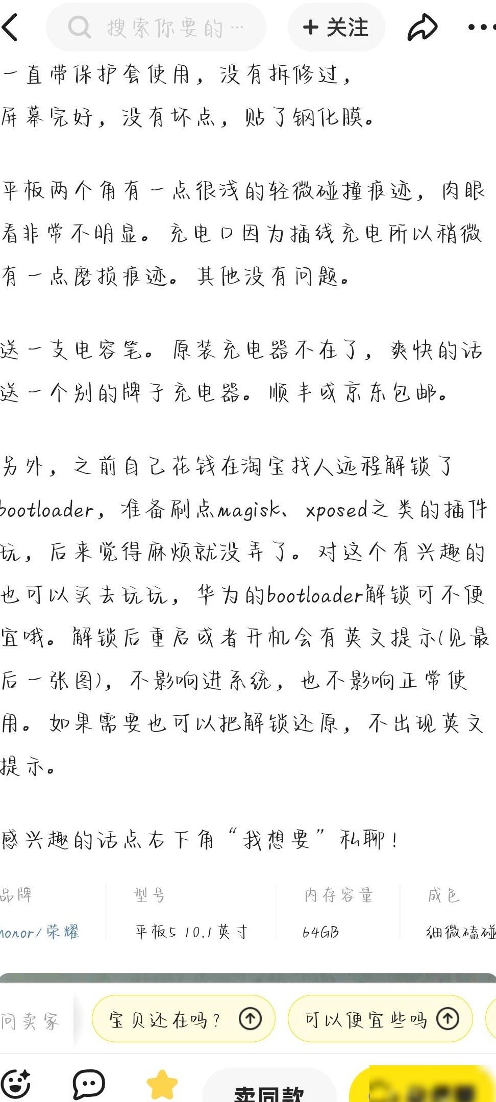 荣耀5平板开Bootloader影响