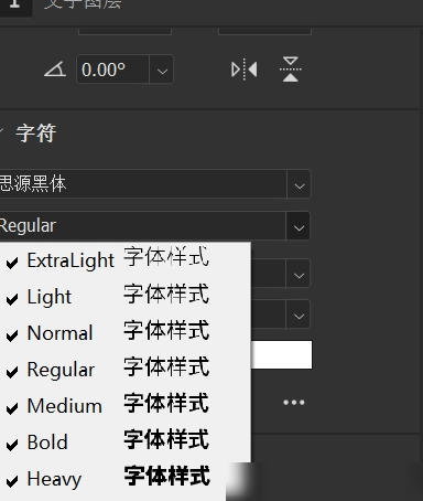 PS字体粗细全选原因