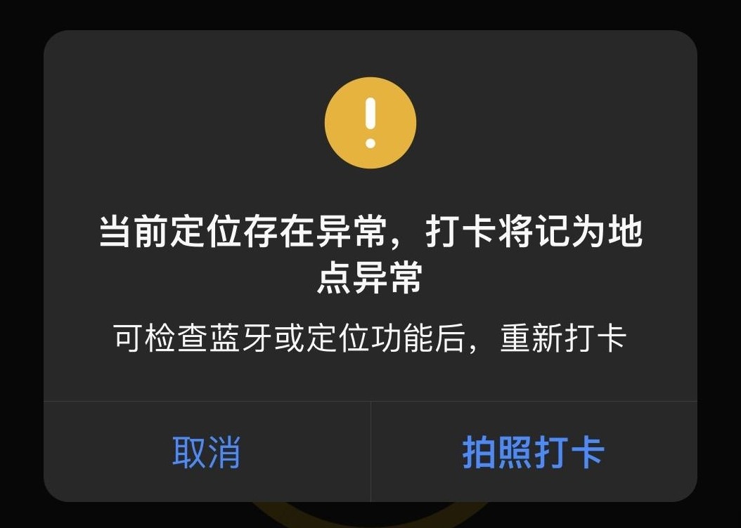 企业微信打卡被识破虚拟定位