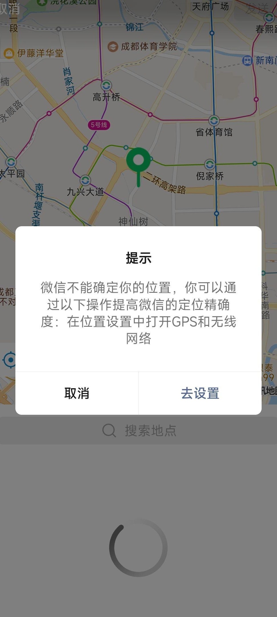 微信定位服务异常原因