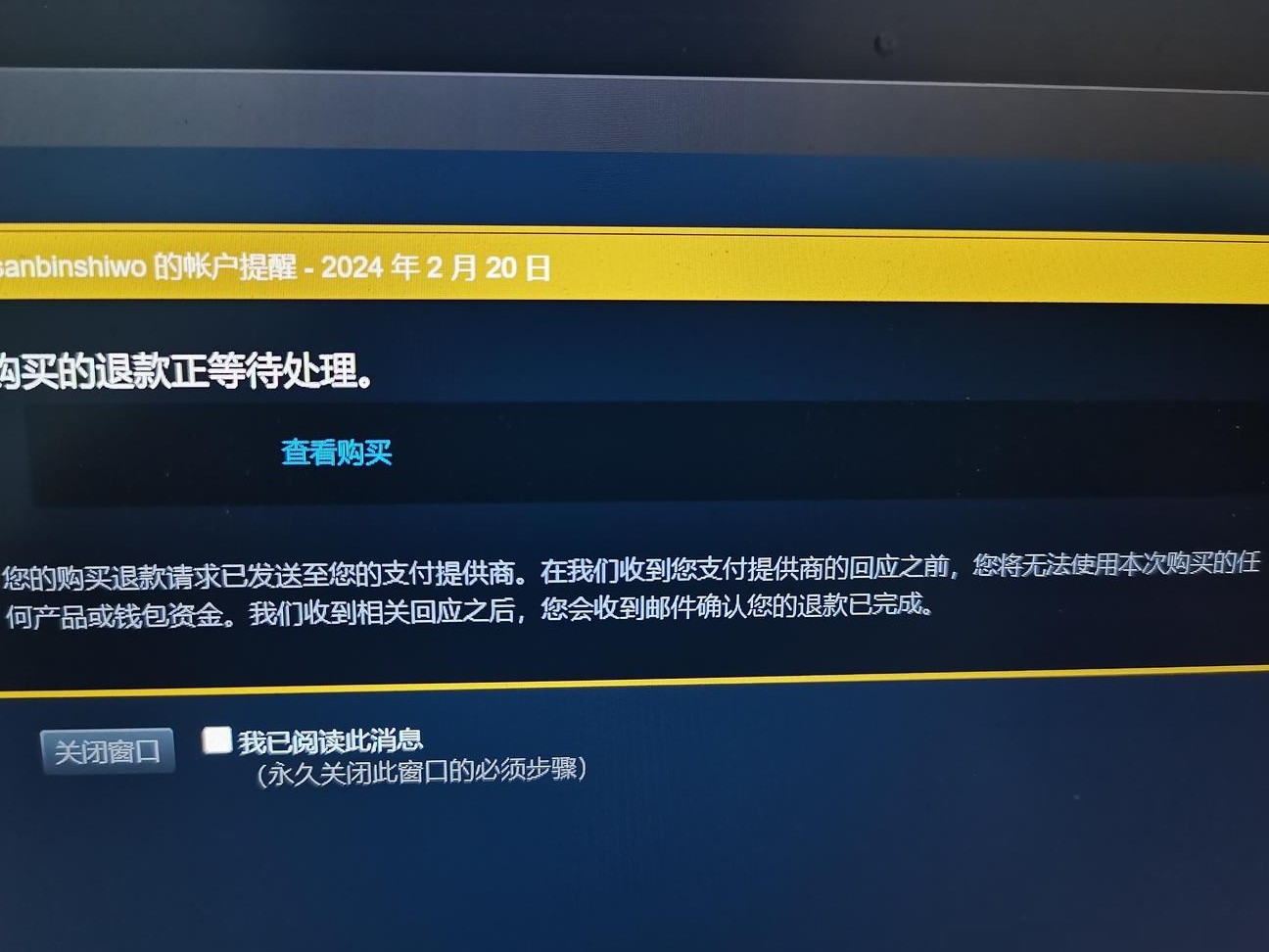 Steam游戏退款问题应对