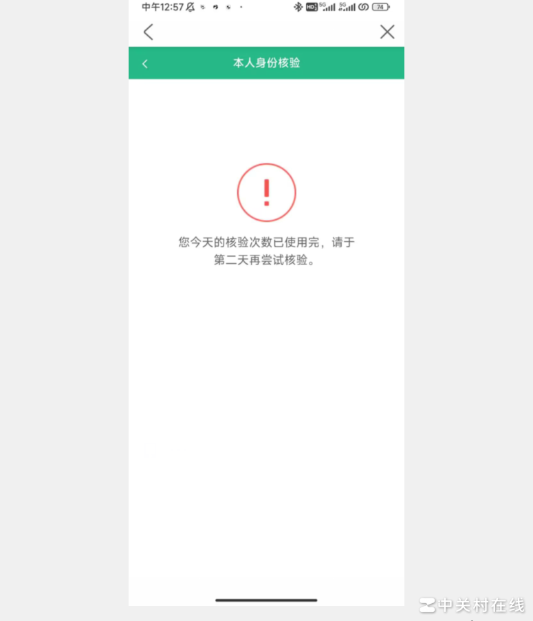 学信网学历验证失败