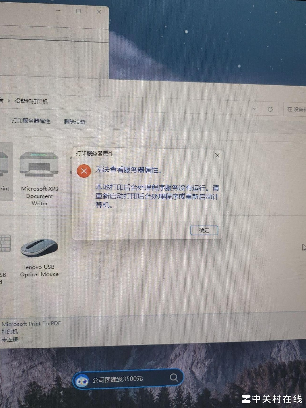 电脑无法连接打印机