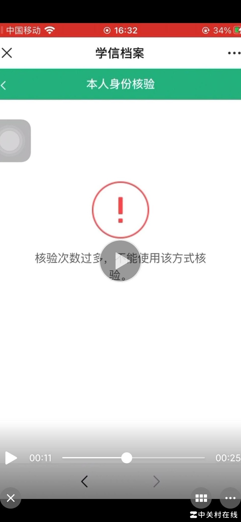 学信网核验超限怎么办