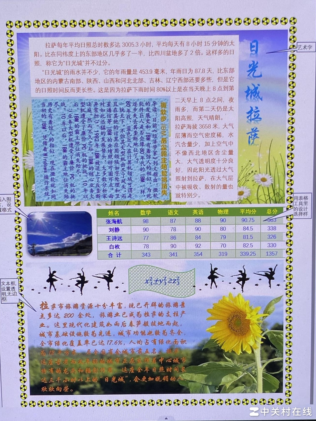 Word文本框编辑技巧