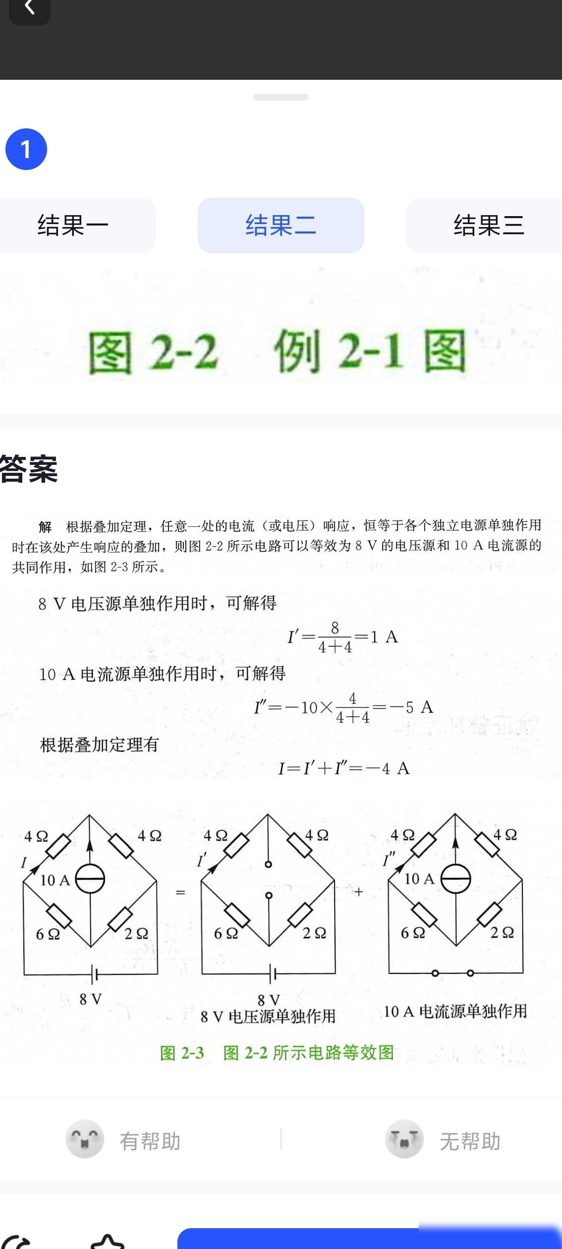 大一电工基础问题解答