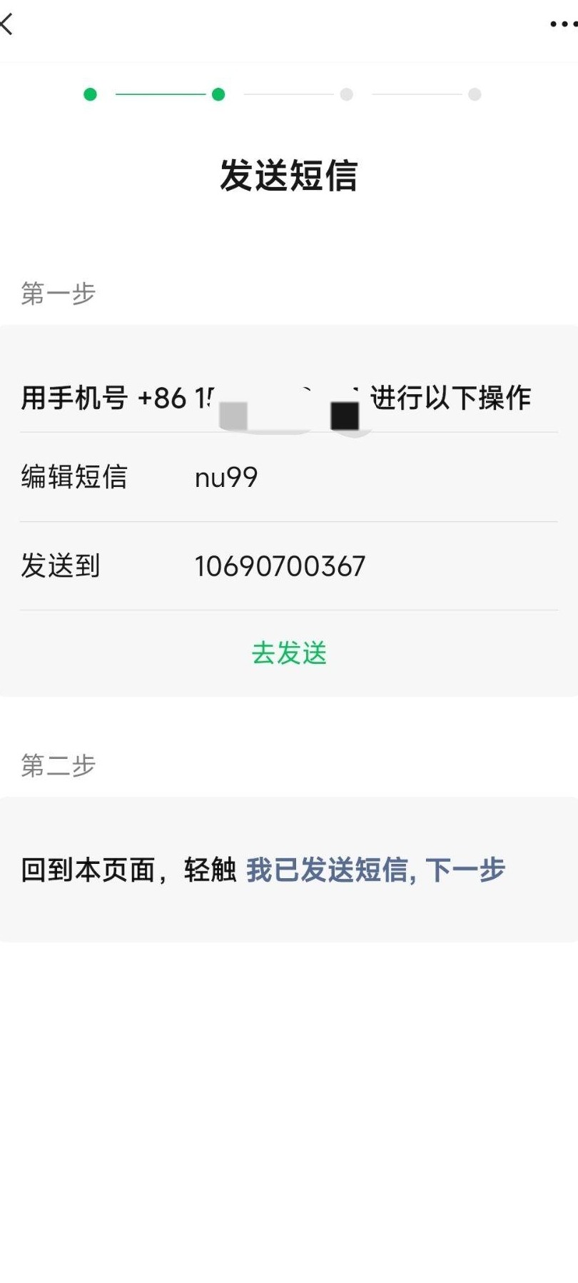 微信新设备登录被封？