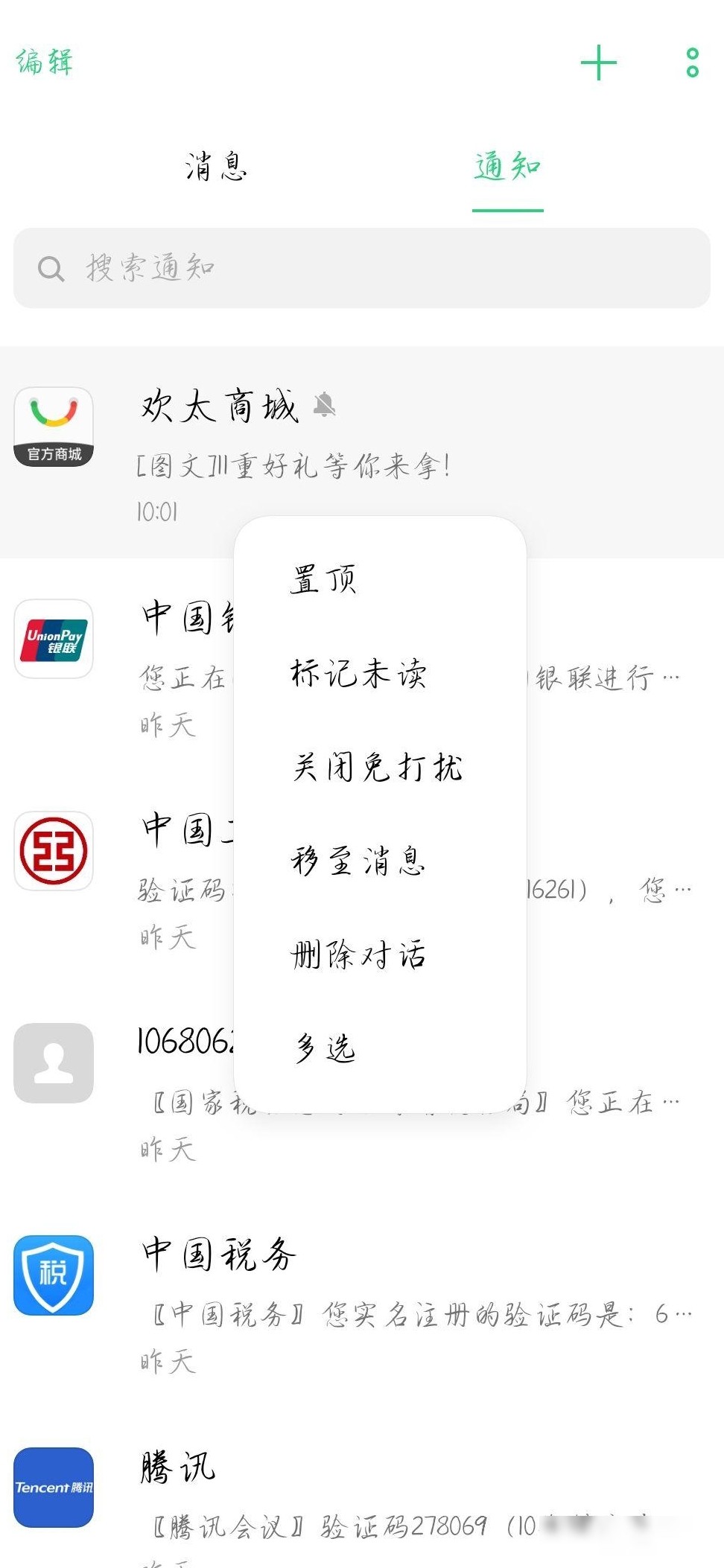 欢太商城短信屏蔽方法