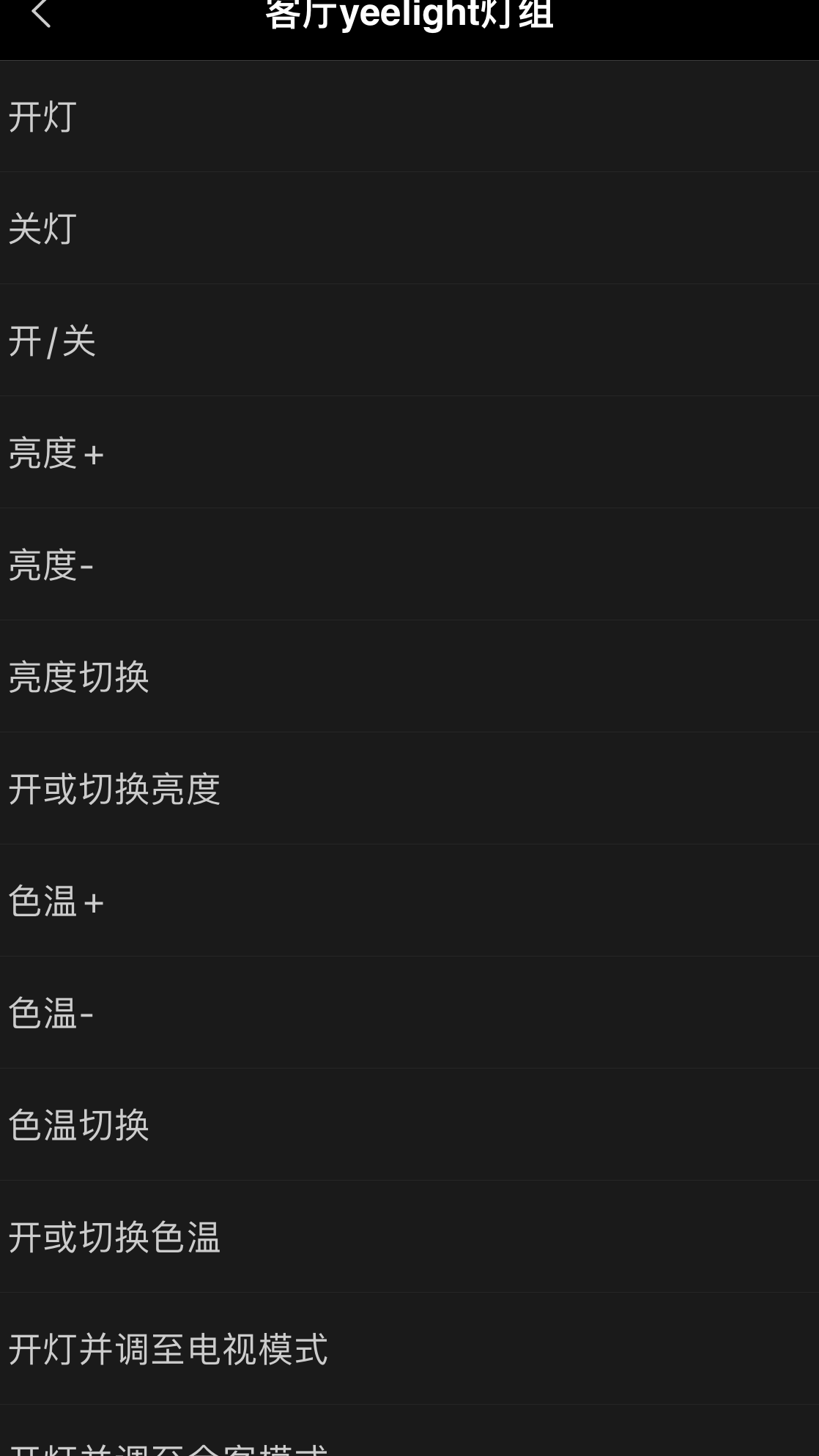 米家灯组支持色温设置吗