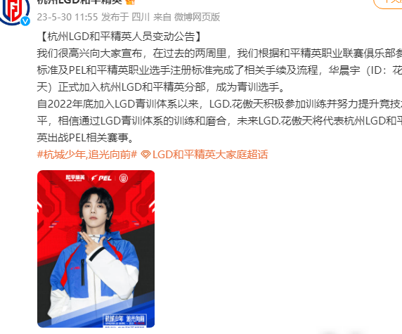 华晨宇注册PEL选手？