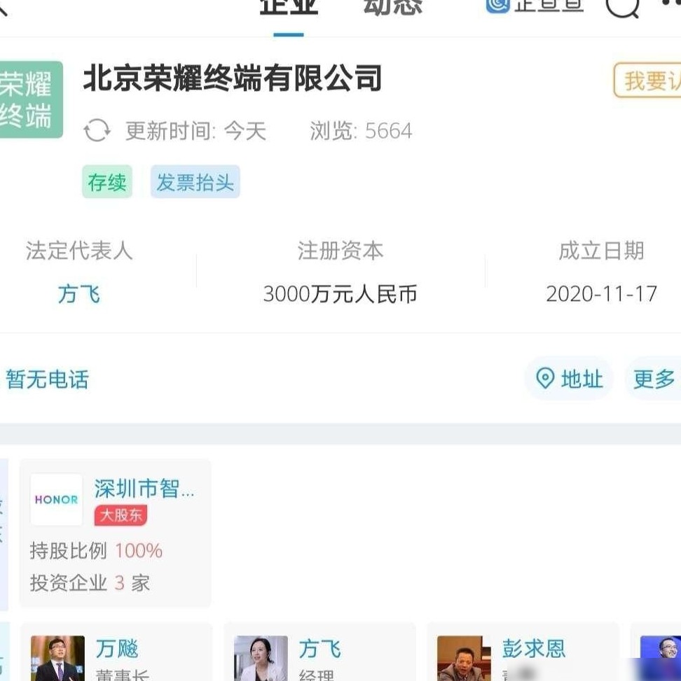 荣耀多地设分公司，意欲何为？