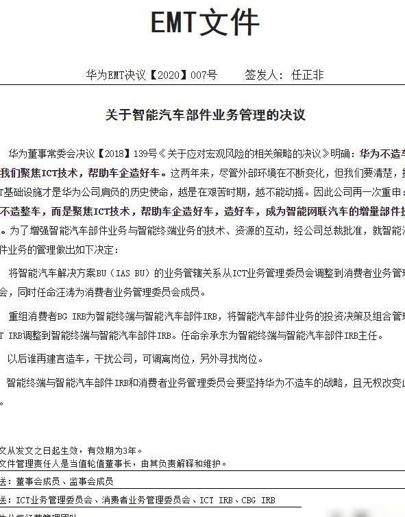 华为为何坚决不造车？