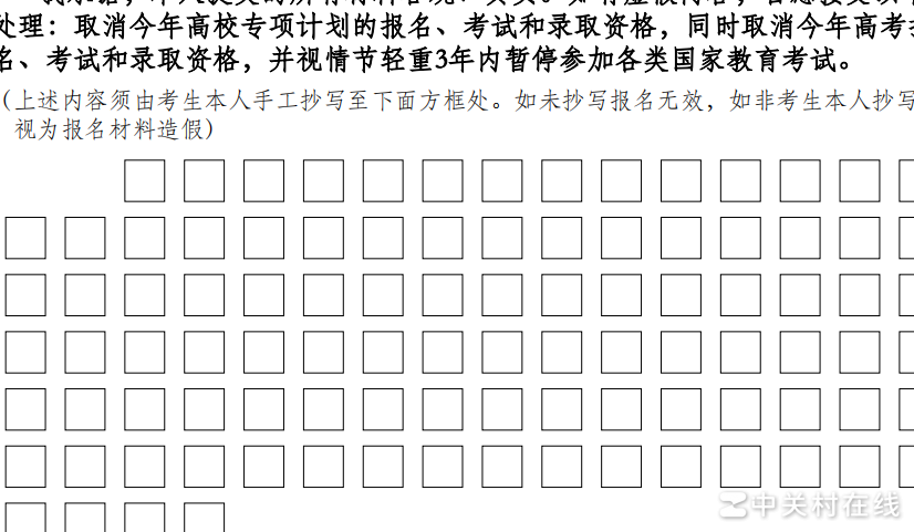 高校专项造假被取消高考资格