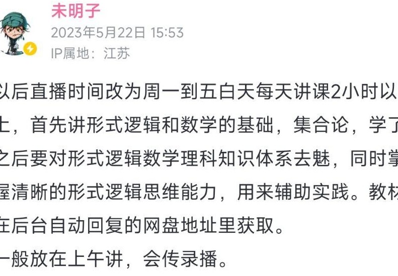 未明子进军数理逻辑