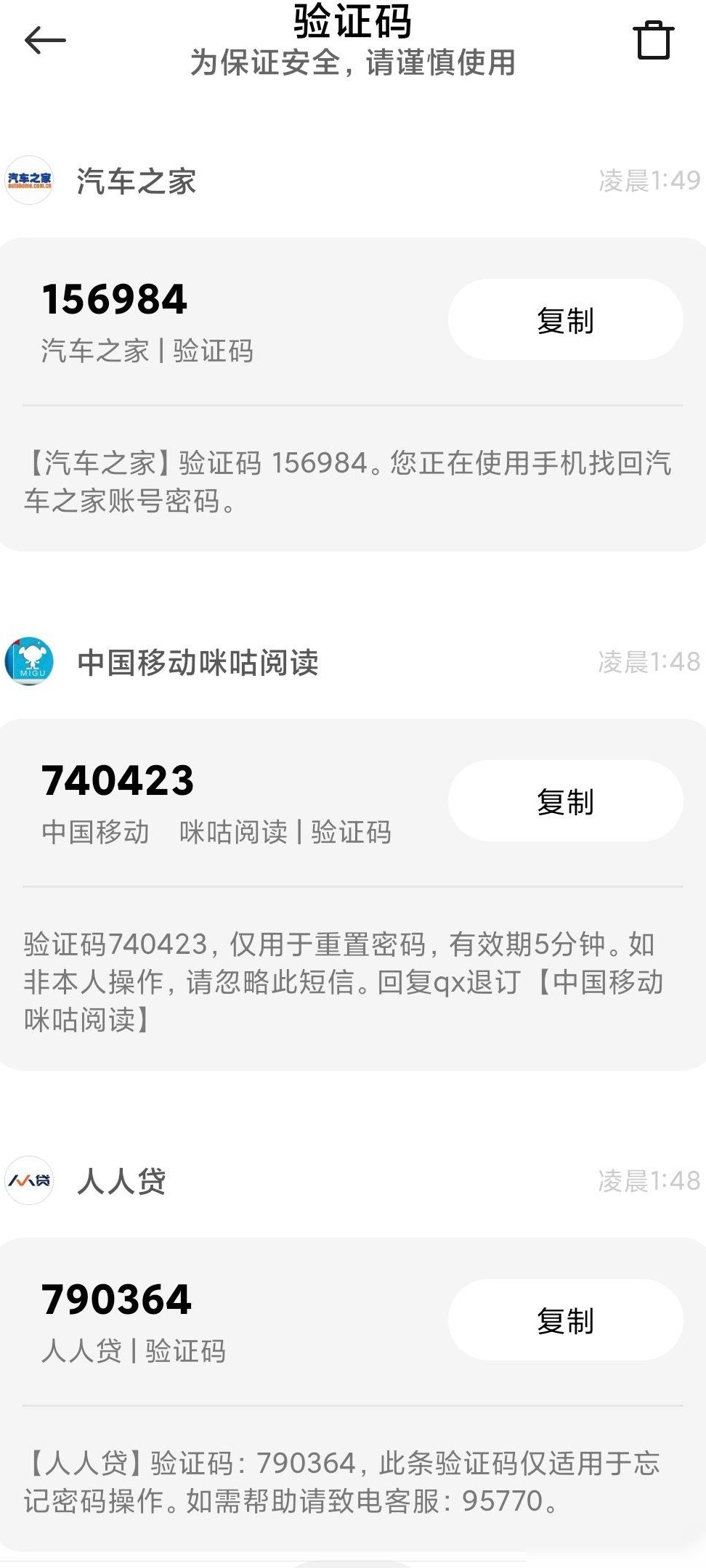 凌晨收3个密码验证码？