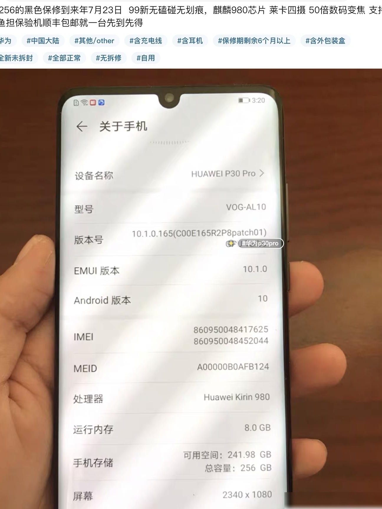 二手华为手机真伪与配件风险