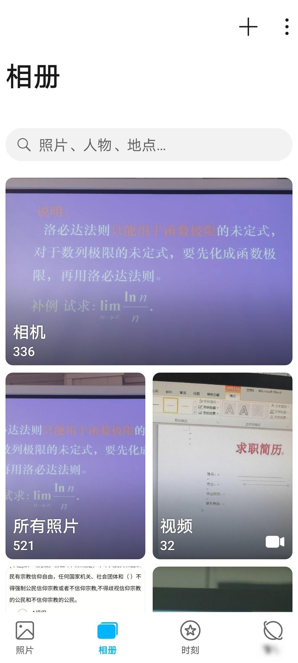 荣耀手机图库异常原因