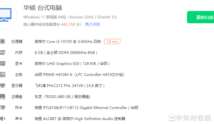 电脑配置高却办公卡顿