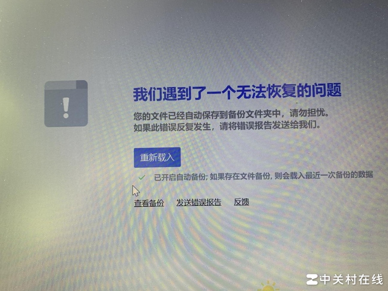 WPS报错原因及解决方法