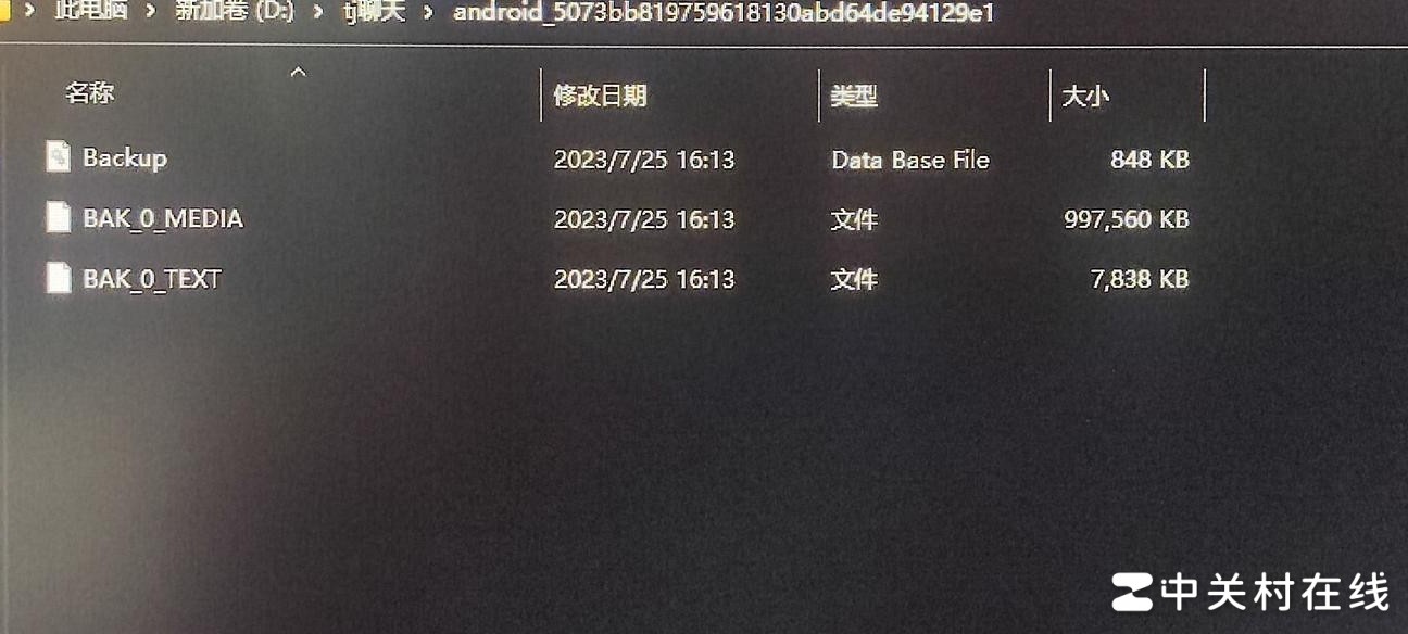 微信电脑备份记录查看方法