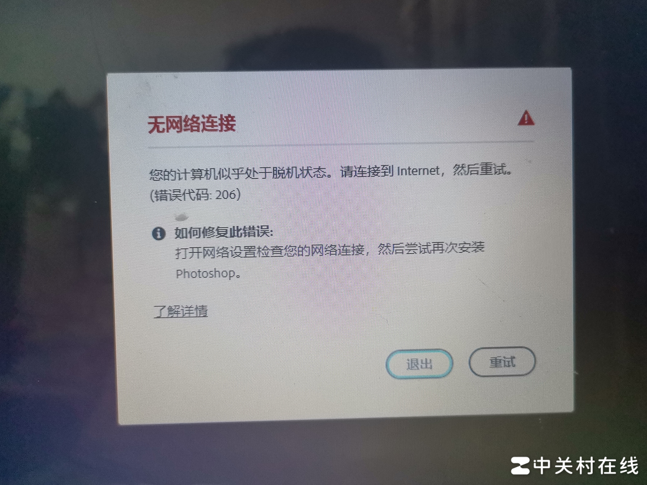PS下载报错206，已联网却提示脱机