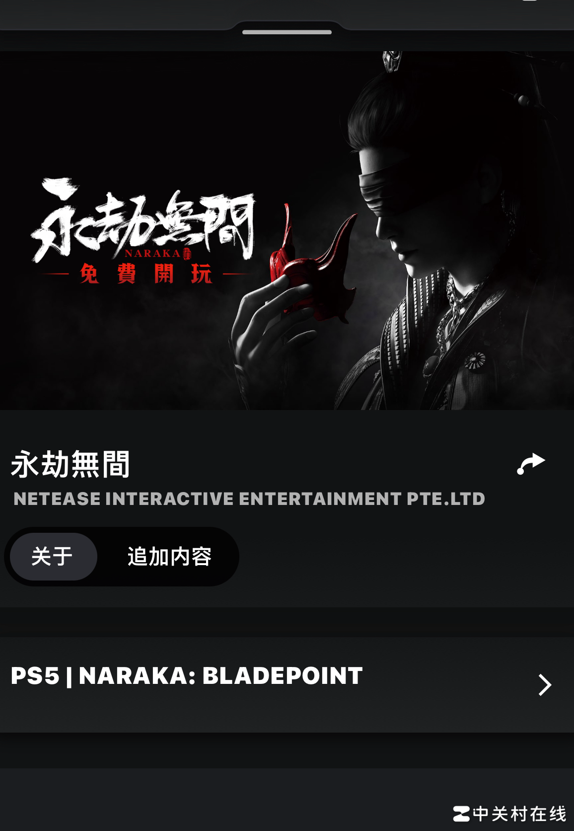 永劫无间免费登陆PS5