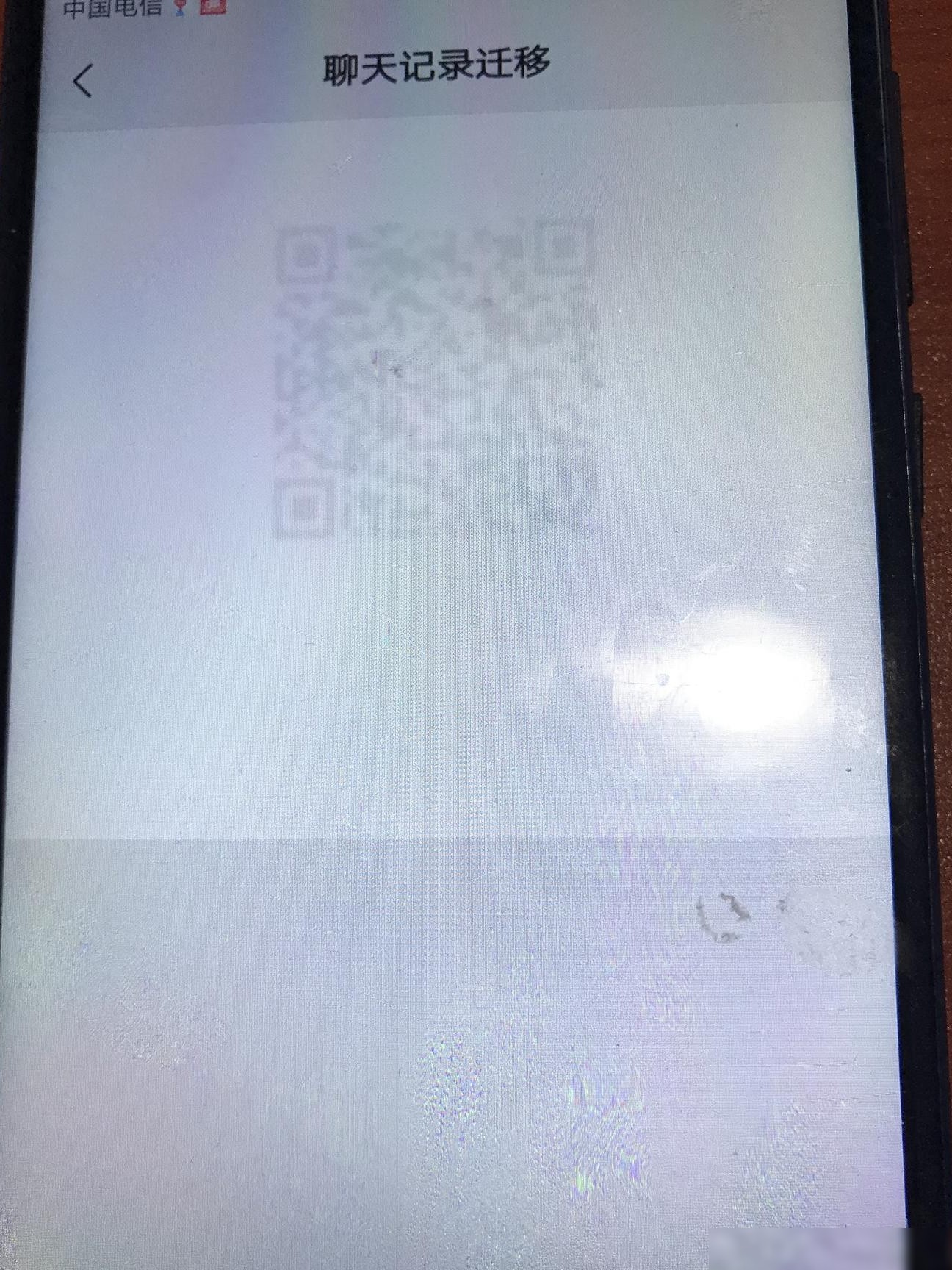 微信迁移二维码异常