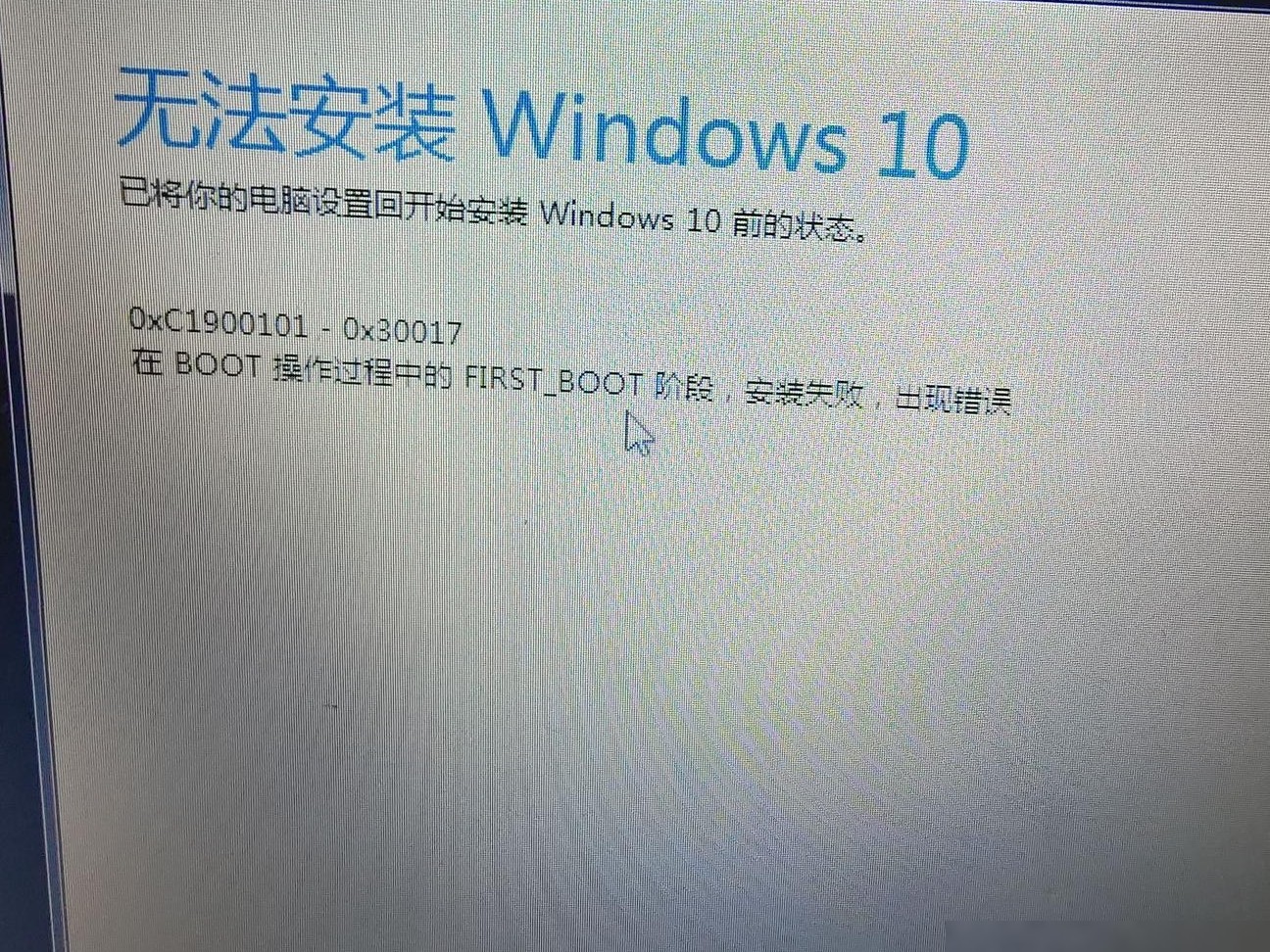 Win10安装失败原因揭秘
