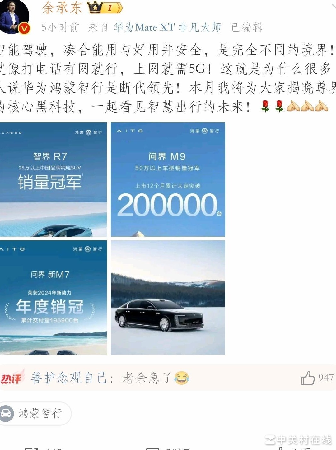 余承东称鸿蒙智行断代领先