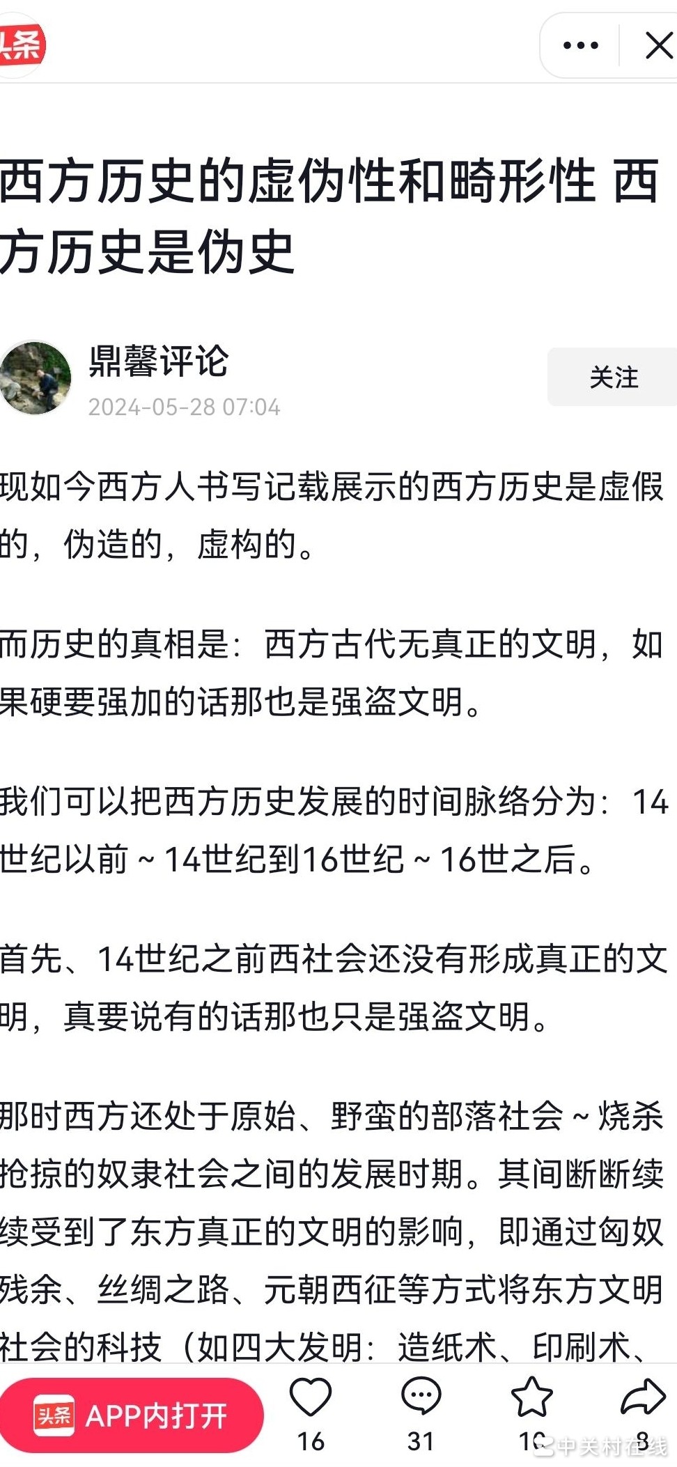 温和伪史论者为何不纠极端？