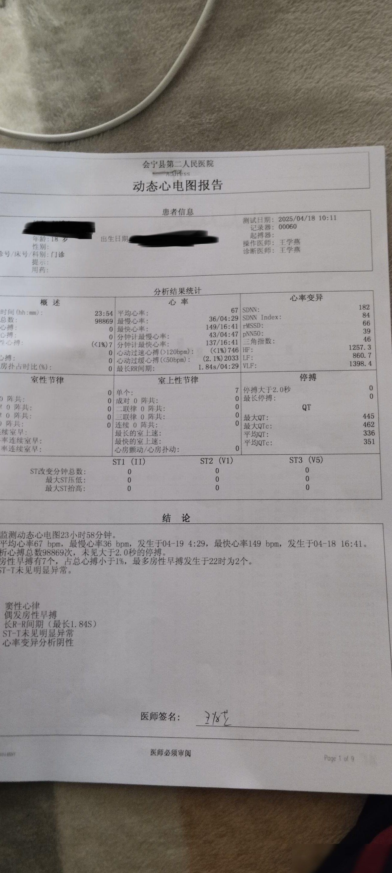动态心电图正常吗？
