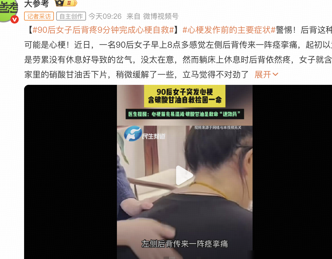 90后心梗自救行为分析
