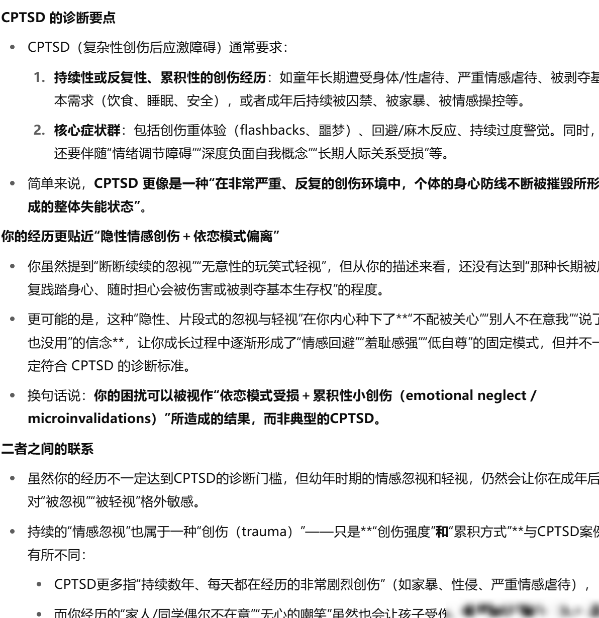 CPTSD情绪闪回解析