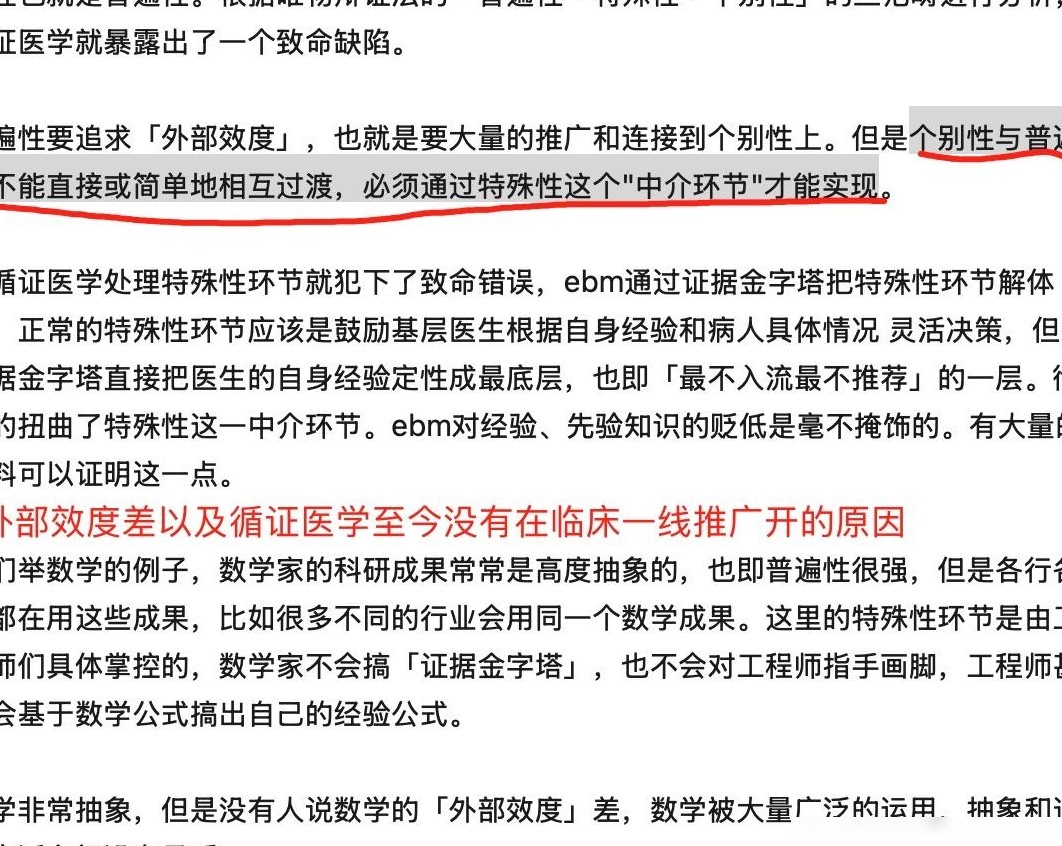 循证医学与双盲试验是伪科学吗？