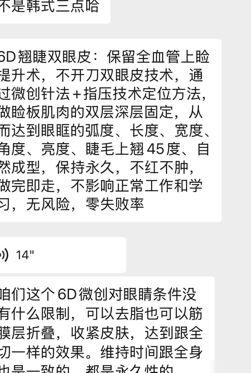 6D微创双眼皮真相揭秘