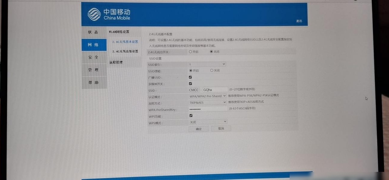 如何修改192.168.1.1的WiFi密码