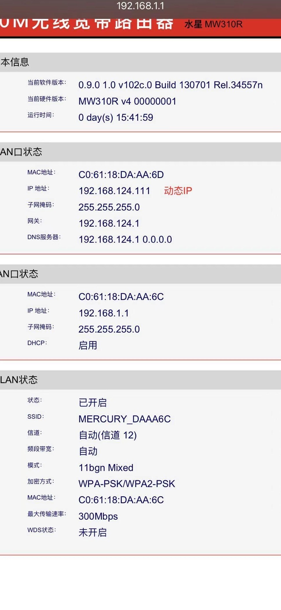 水星路由器设好却无网