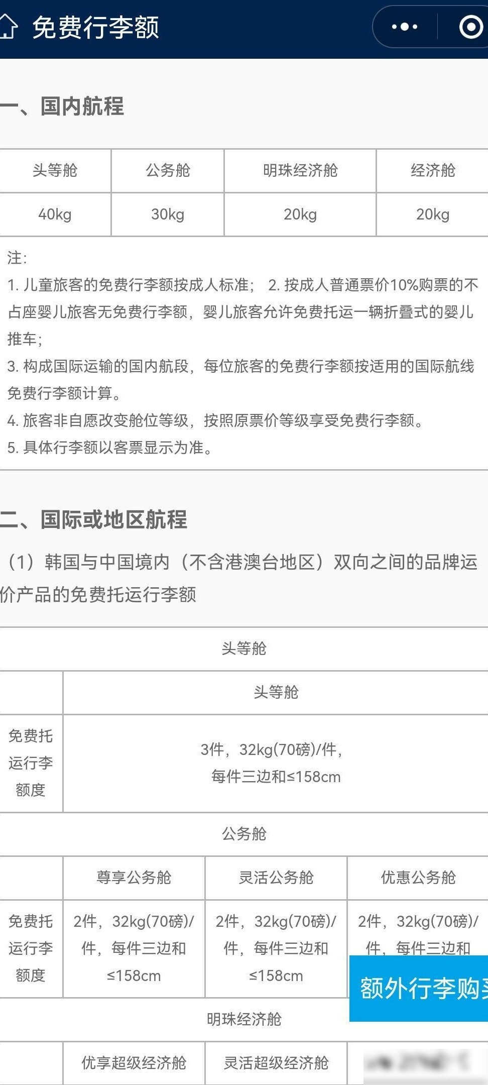 国内免费托运只看重量？
