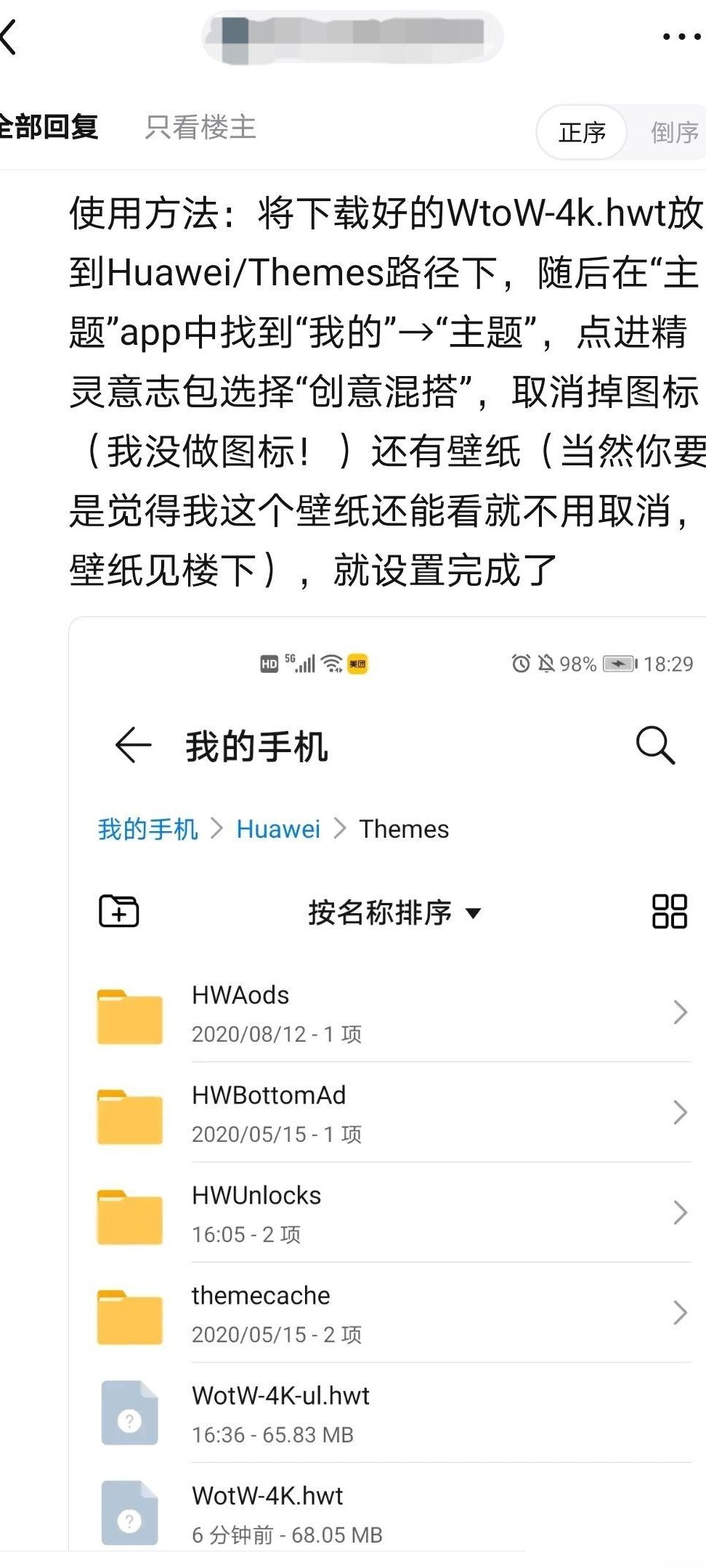 华为主题文件安装指南