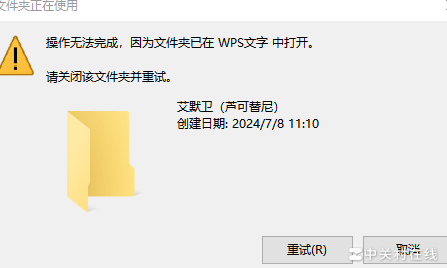 文件打开时文件夹无法重命名