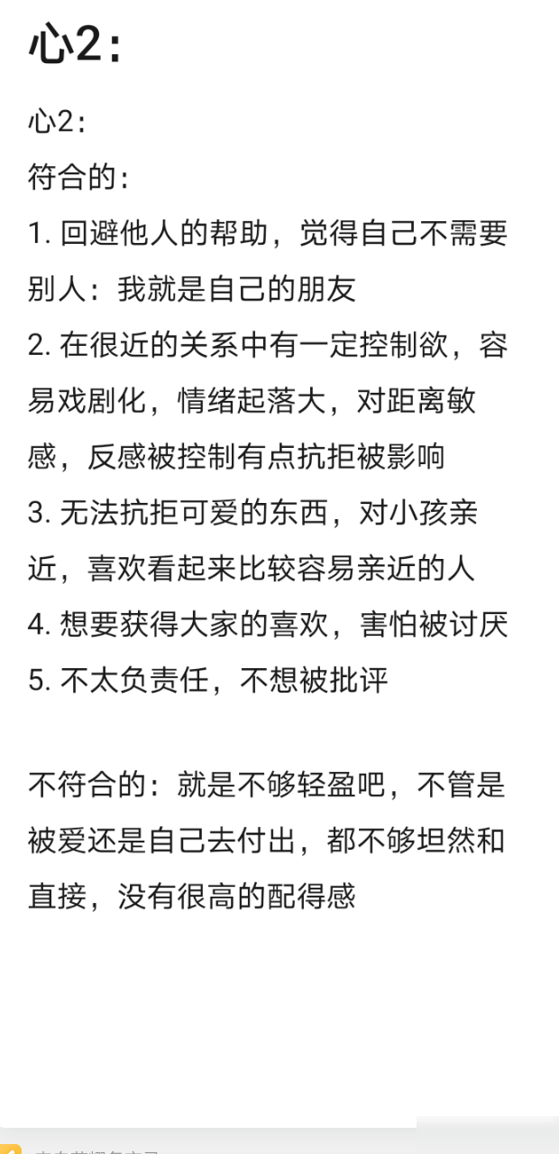 你的心区类型是什么？