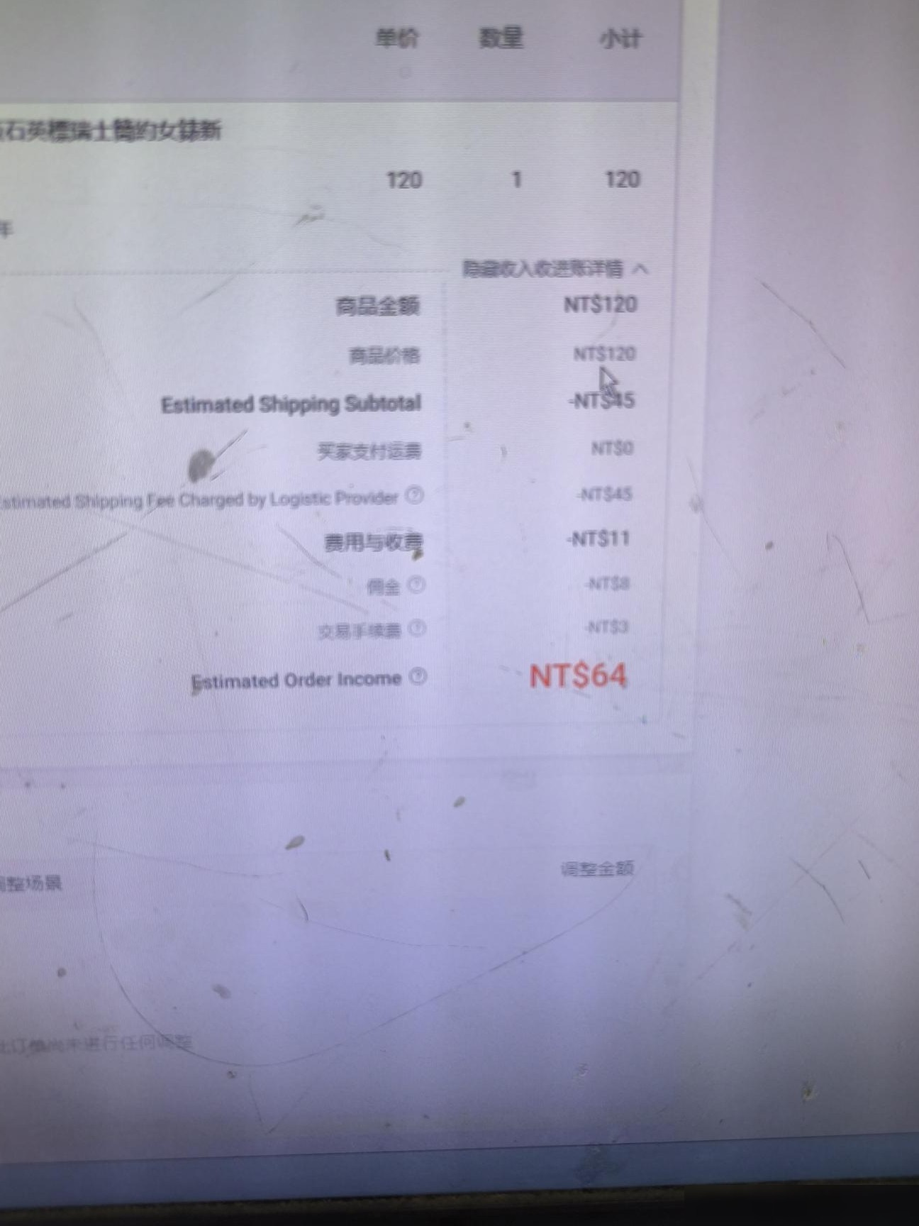 Shopee订单为何亏4-5元