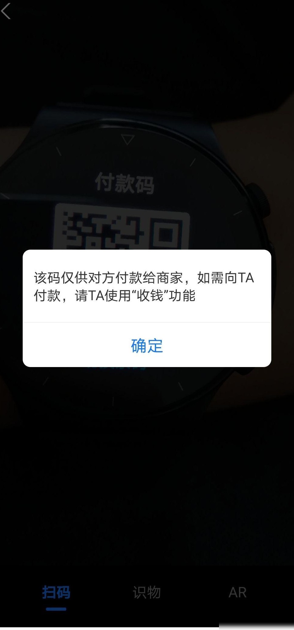 支付宝扫码收款教程
