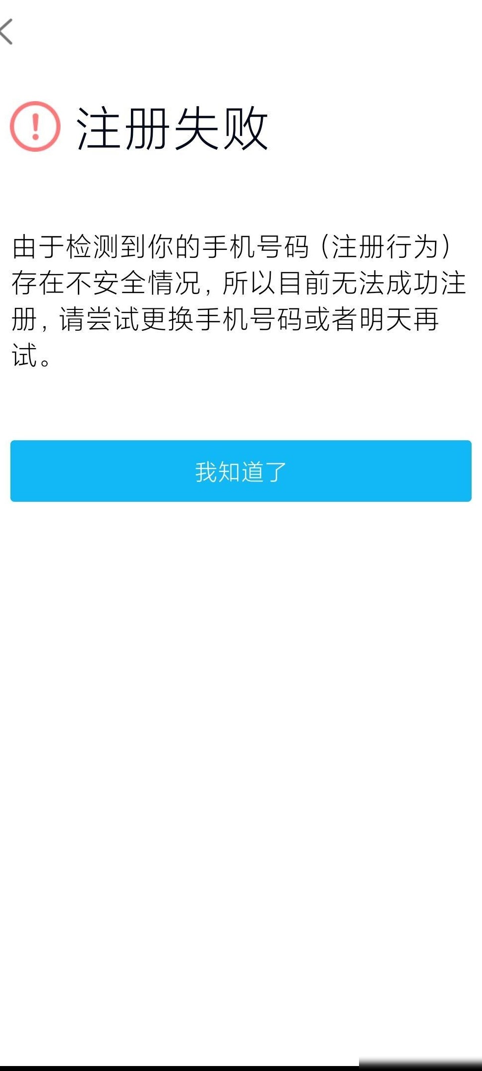 海外手机号为何无法注册QQ